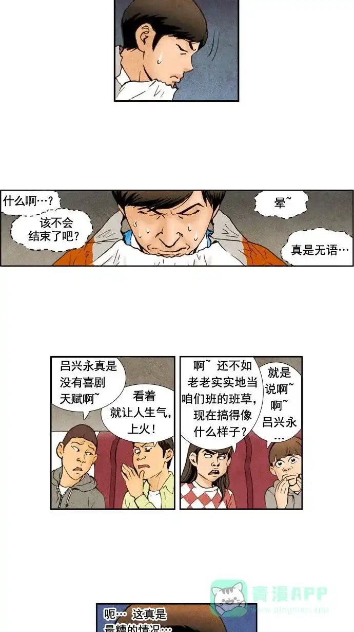 《不笑的喜剧班》[第17话] 素质拓展（3） 第9页