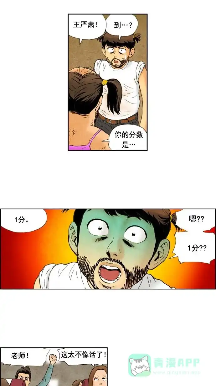 《不笑的喜剧班》[第17话] 素质拓展（3） 第3页