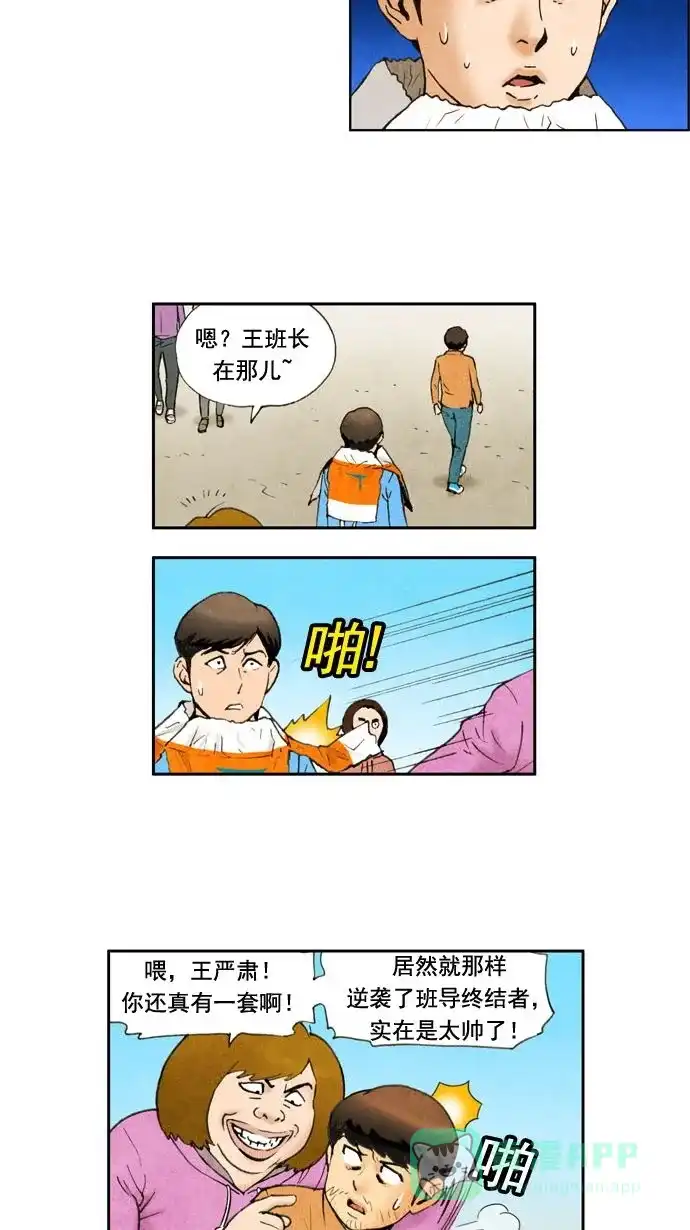 《不笑的喜剧班》[第17话] 素质拓展（3） 第19页