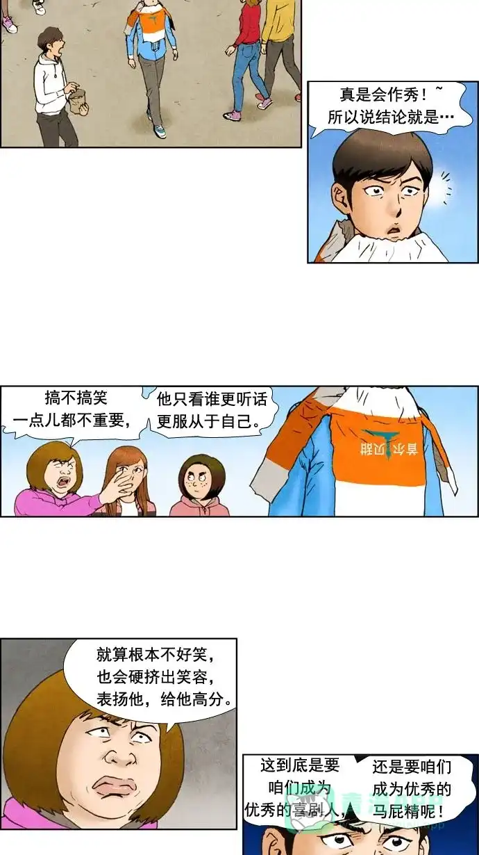 《不笑的喜剧班》[第17话] 素质拓展（3） 第18页