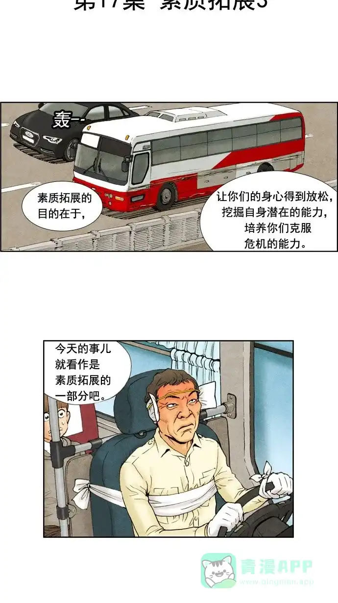 《不笑的喜剧班》[第17话] 素质拓展（3） 第2页
