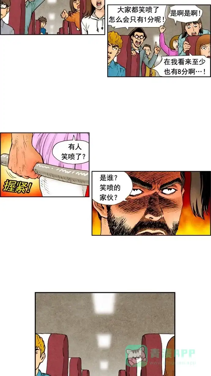 《不笑的喜剧班》[第17话] 素质拓展（3） 第4页