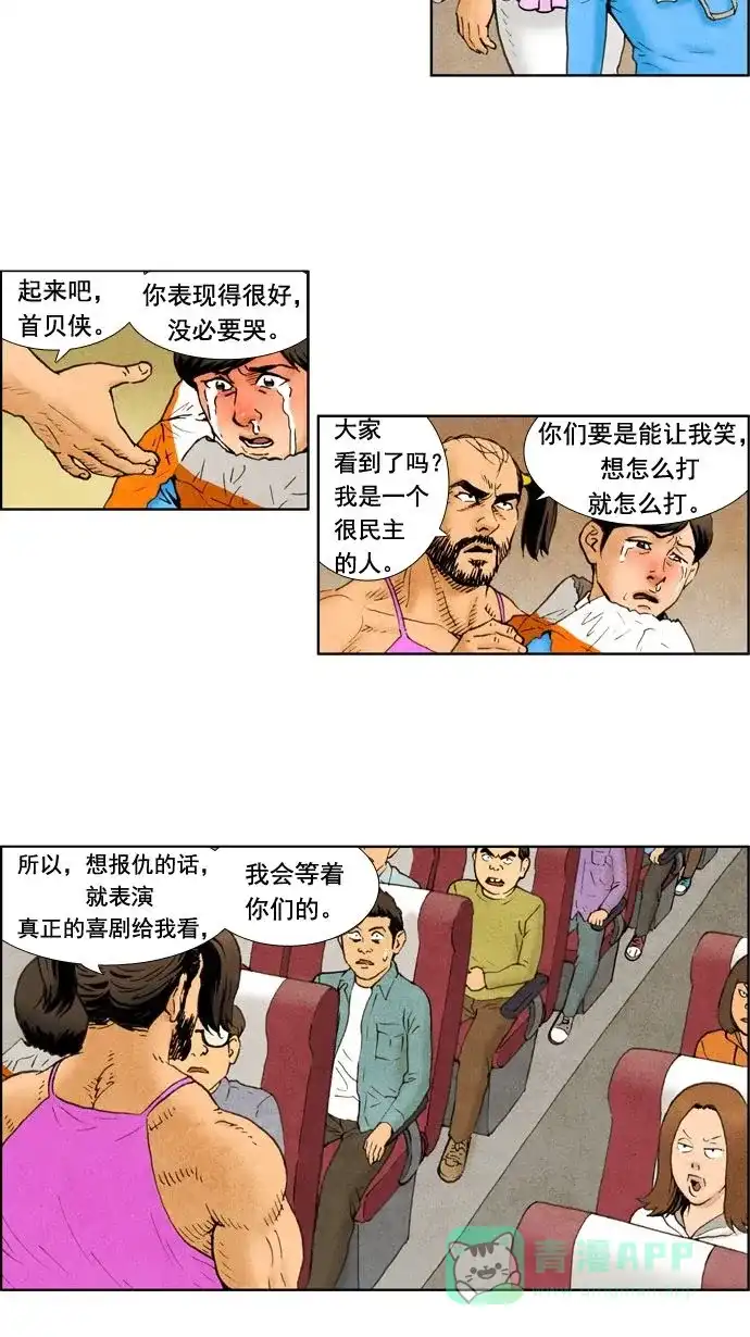 《不笑的喜剧班》[第17话] 素质拓展（3） 第14页