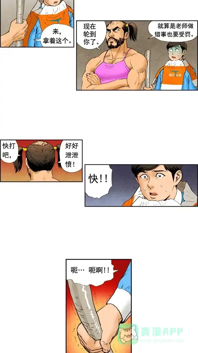 《不笑的喜剧班》[第17话] 素质拓展（3） 第12页