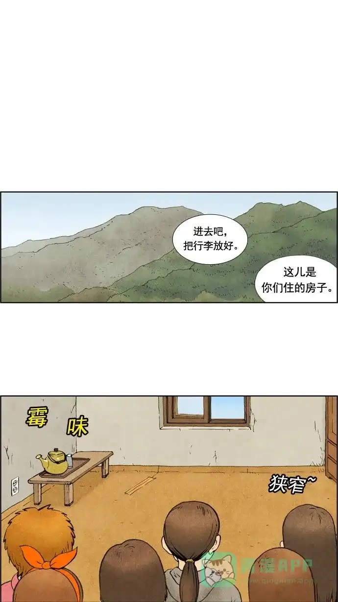 《不笑的喜剧班》[第18话] 素质拓展（4） 第1页