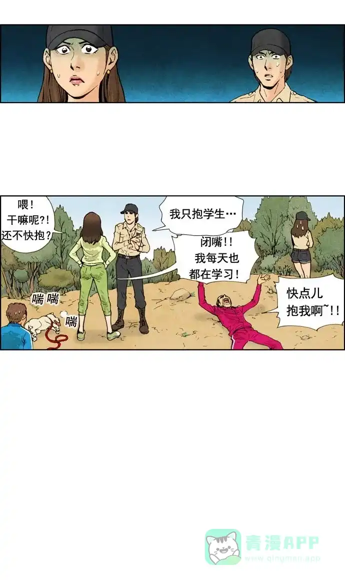 《不笑的喜剧班》[第18话] 素质拓展（4） 第19页