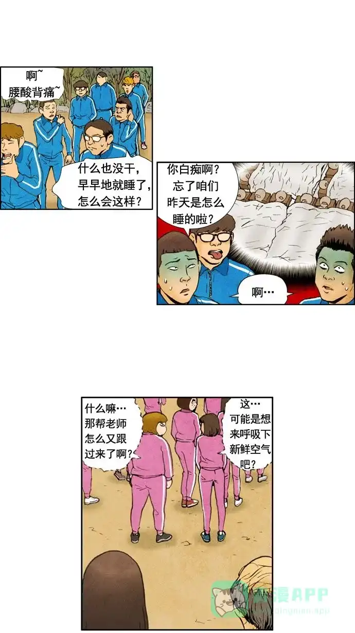 《不笑的喜剧班》[第18话] 素质拓展（4） 第10页