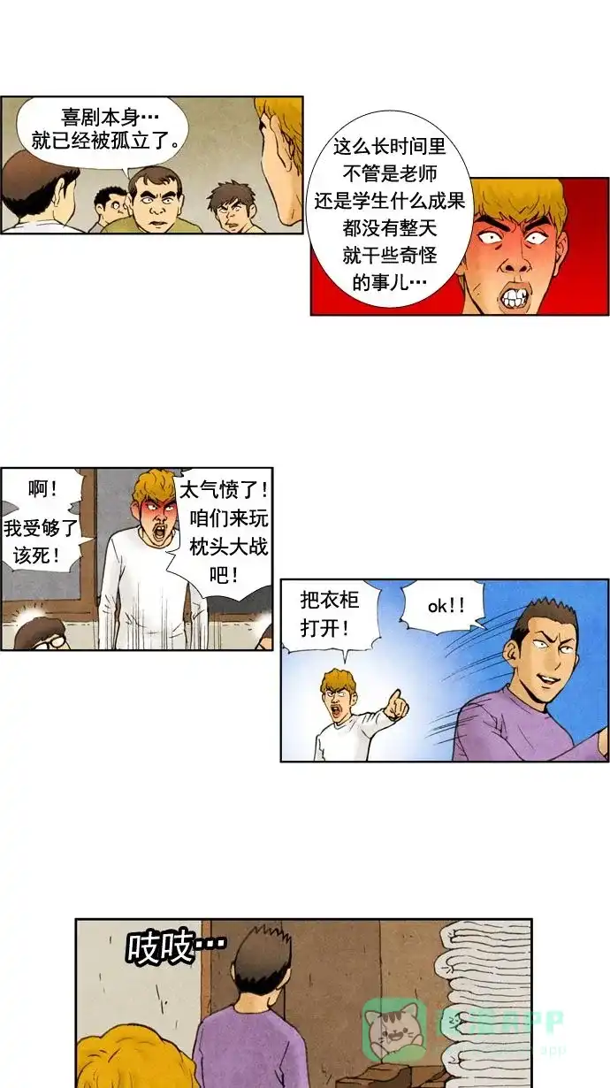 《不笑的喜剧班》[第18话] 素质拓展（4） 第8页