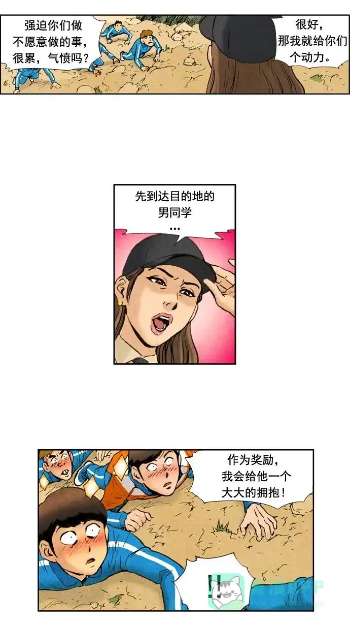 《不笑的喜剧班》[第18话] 素质拓展（4） 第15页