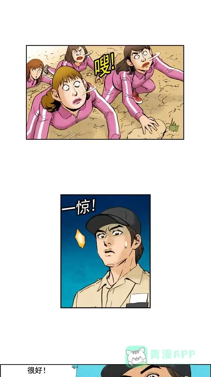 《不笑的喜剧班》[第18话] 素质拓展（4） 第16页