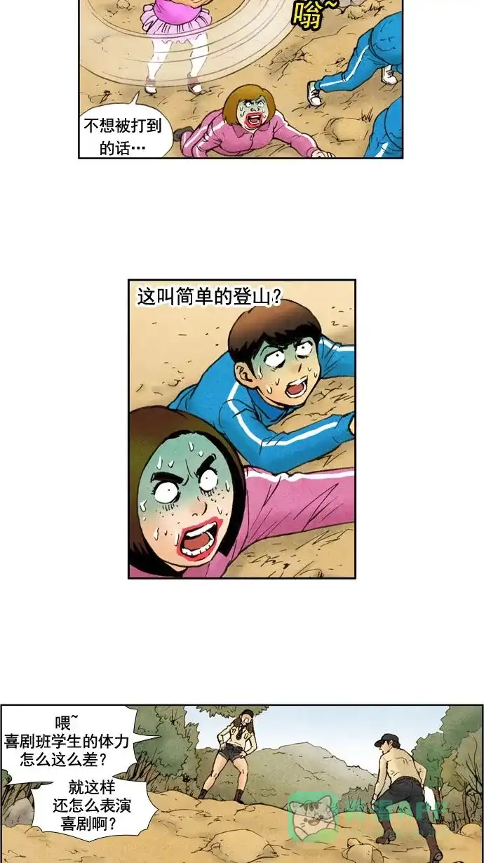 《不笑的喜剧班》[第18话] 素质拓展（4） 第13页