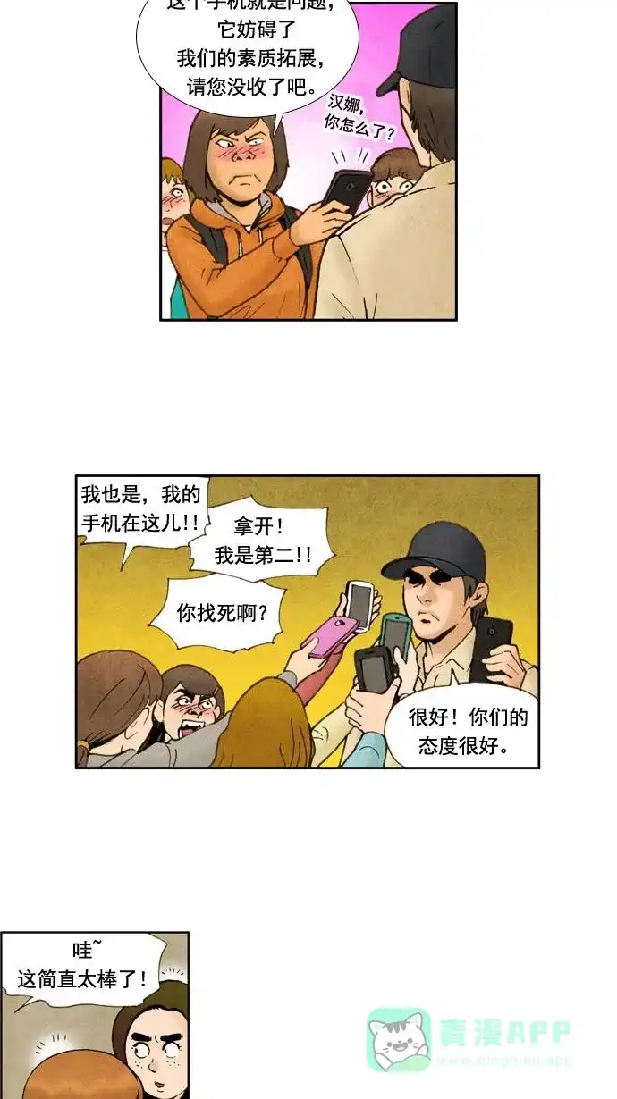 《不笑的喜剧班》[第18话] 素质拓展（4） 第4页