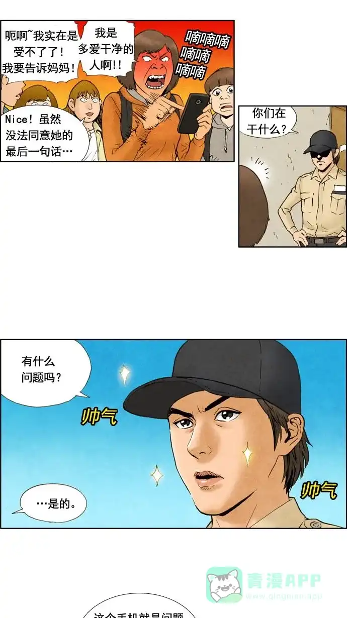 《不笑的喜剧班》[第18话] 素质拓展（4） 第3页