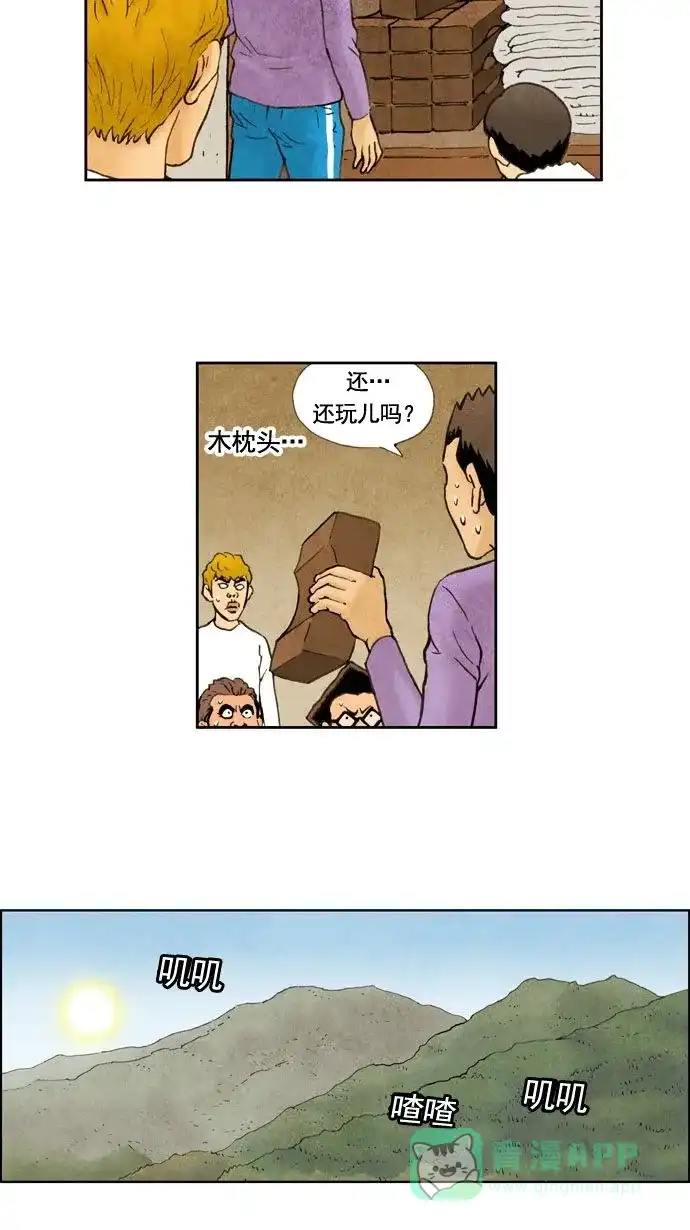 《不笑的喜剧班》[第18话] 素质拓展（4） 第9页