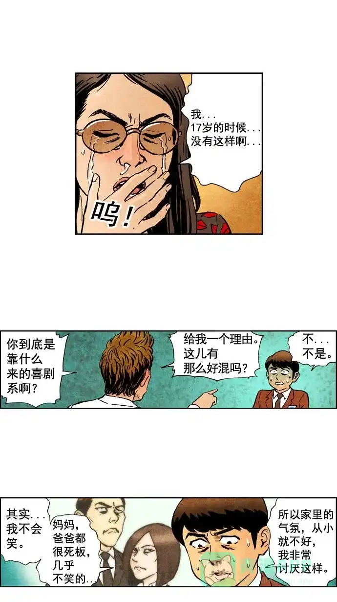 《不笑的喜剧班》[第1话] 选秀 第16页