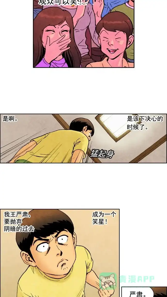 《不笑的喜剧班》[第1话] 选秀 第3页