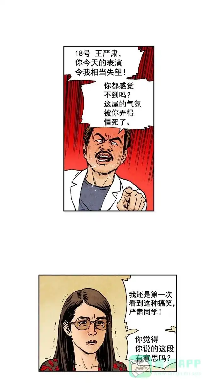 《不笑的喜剧班》[第1话] 选秀 第15页