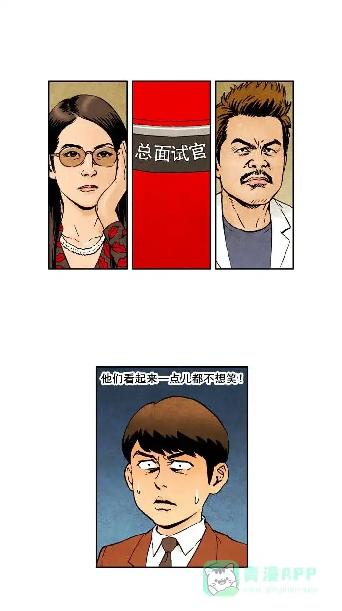 《不笑的喜剧班》[第1话] 选秀 第10页