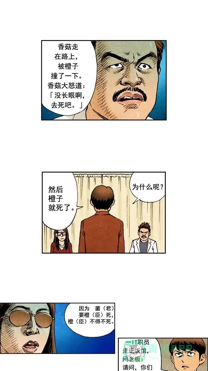 《不笑的喜剧班》[第1话] 选秀 第12页