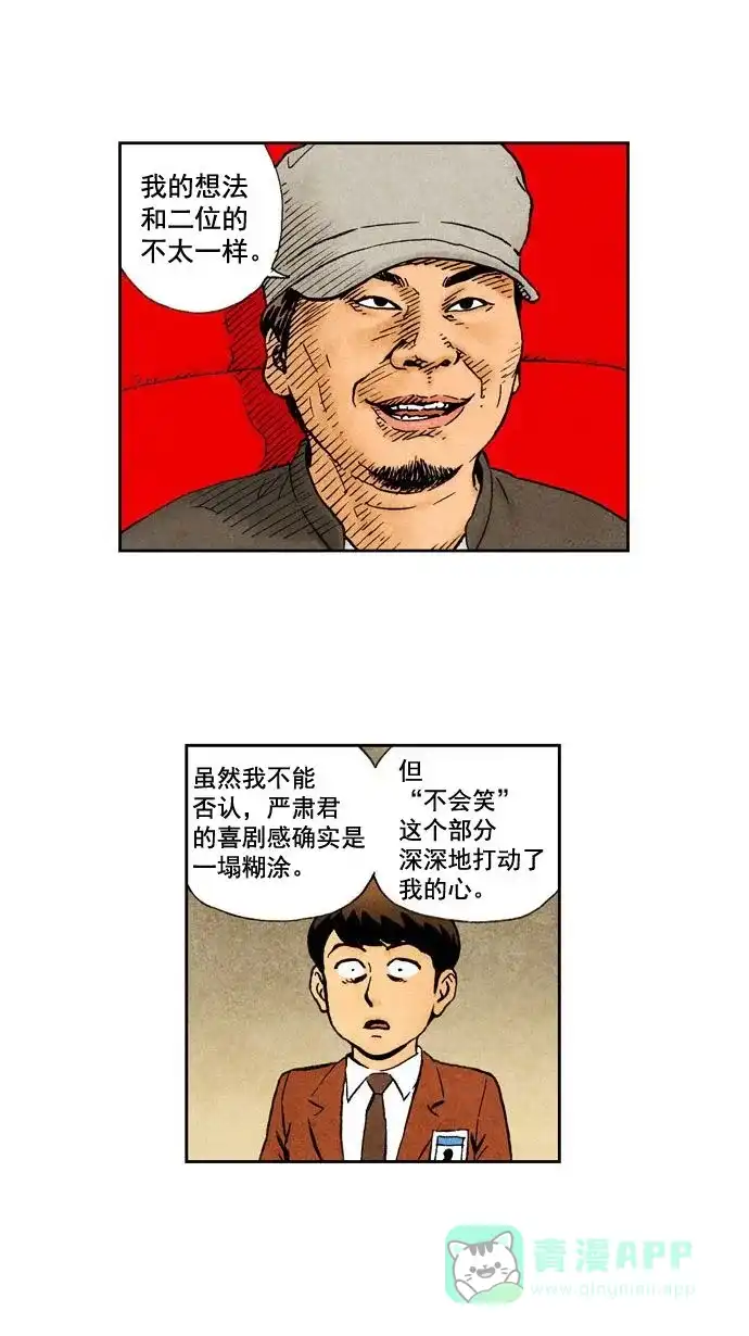 《不笑的喜剧班》[第1话] 选秀 第19页