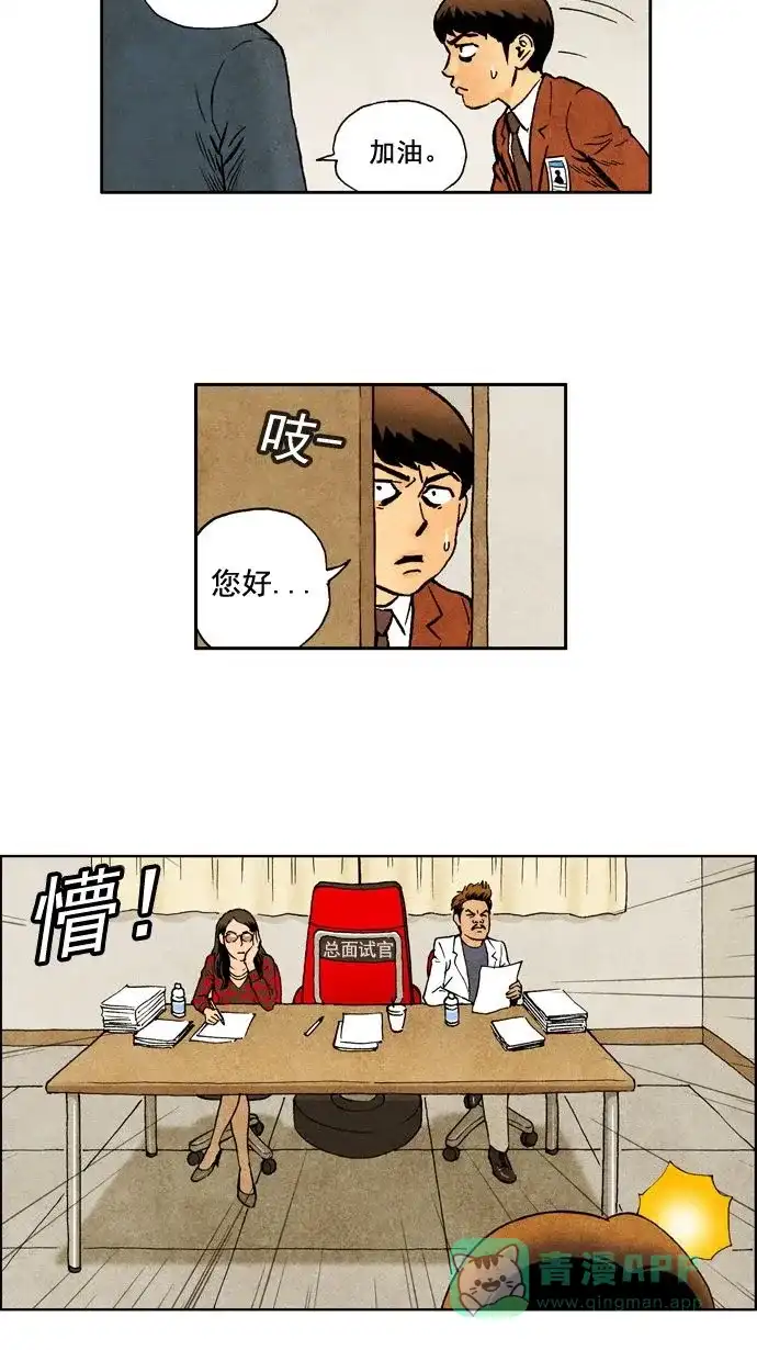 《不笑的喜剧班》[第1话] 选秀 第9页