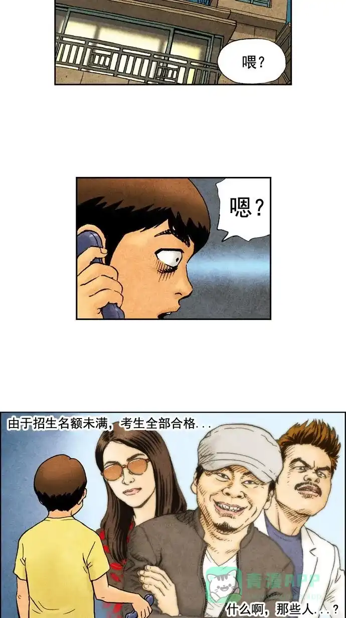 《不笑的喜剧班》[第1话] 选秀 第22页