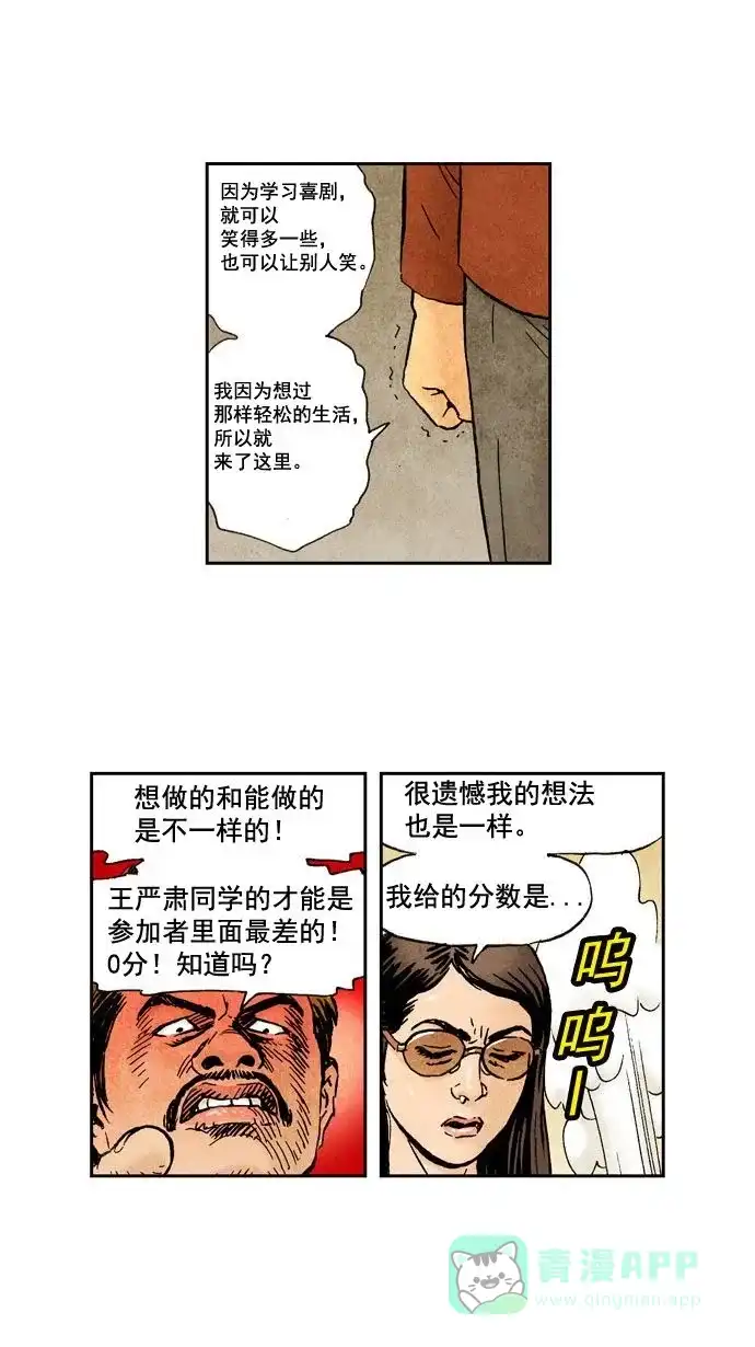 《不笑的喜剧班》[第1话] 选秀 第17页