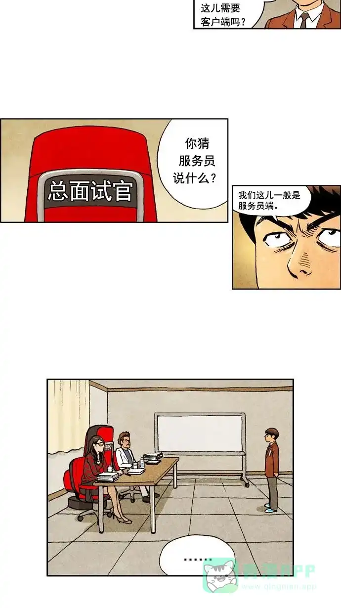 《不笑的喜剧班》[第1话] 选秀 第13页
