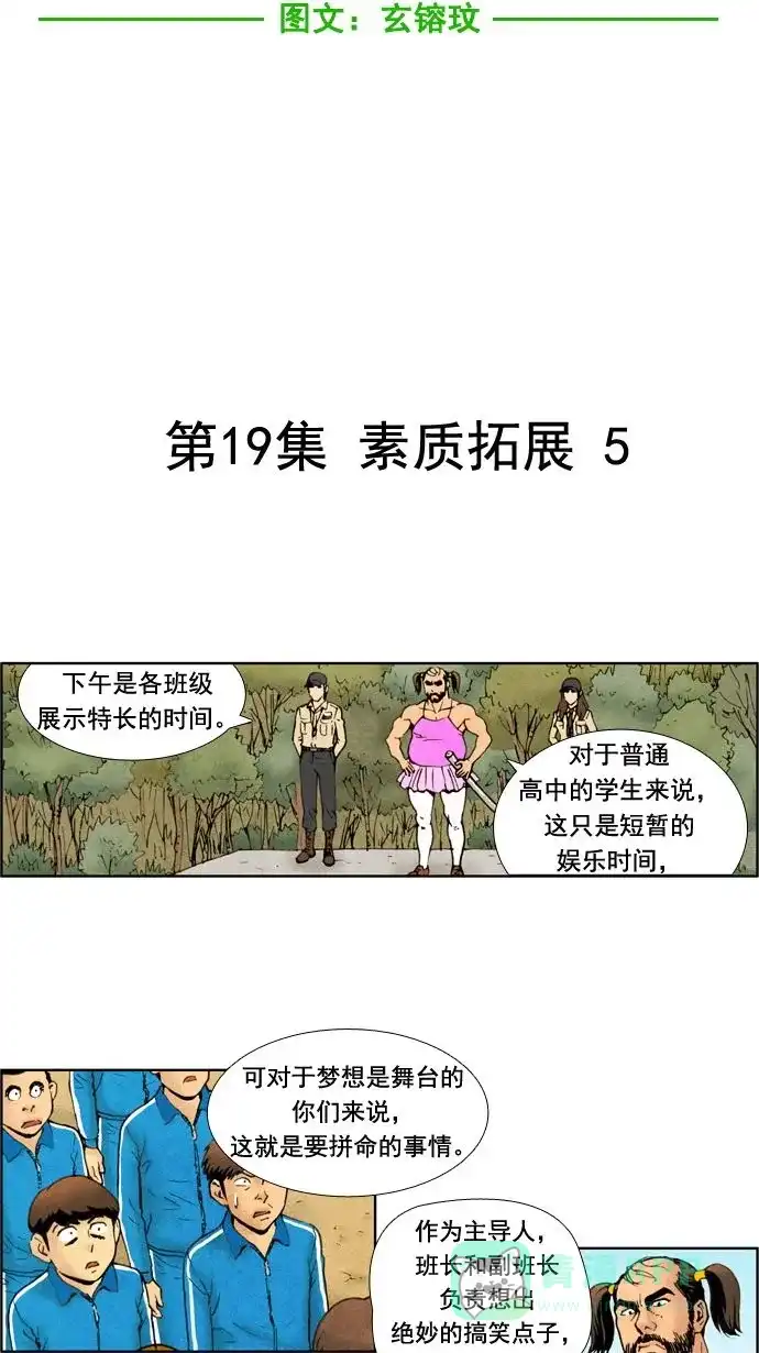 《不笑的喜剧班》[第19话] 素质拓展（5） 第8页