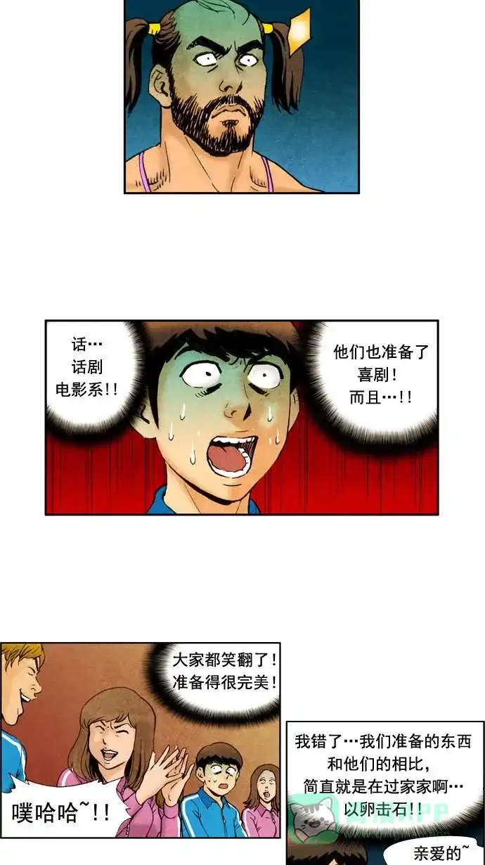《不笑的喜剧班》[第19话] 素质拓展（5） 第15页