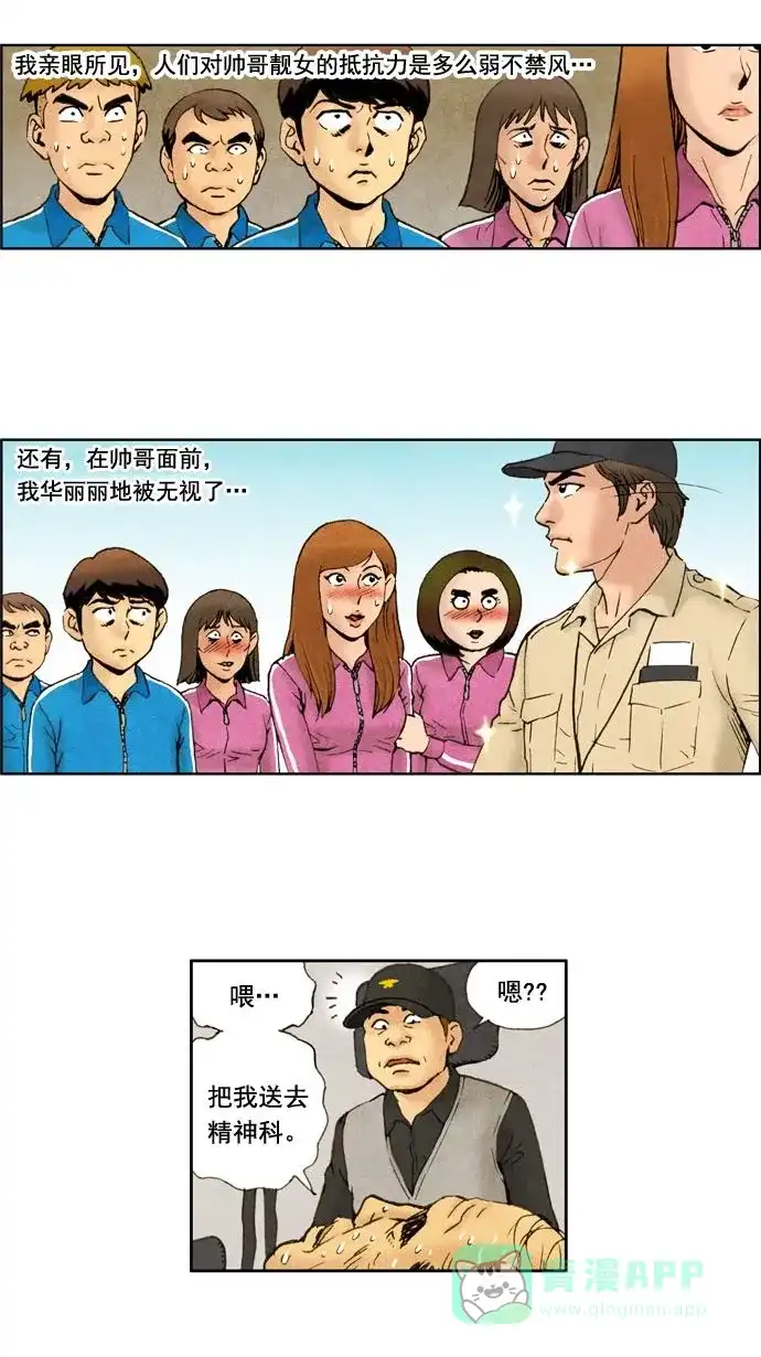 《不笑的喜剧班》[第19话] 素质拓展（5） 第6页