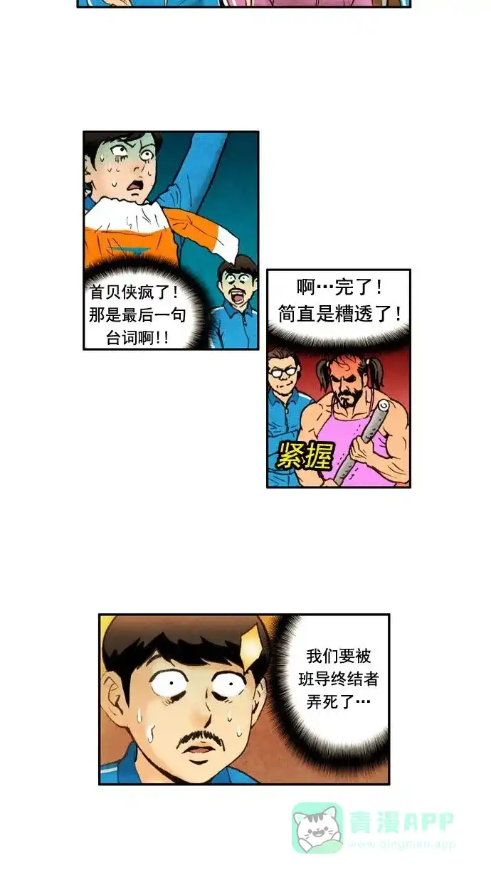 《不笑的喜剧班》[第19话] 素质拓展（5） 第20页