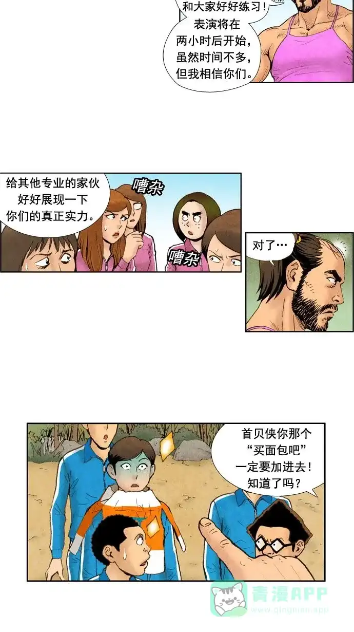 《不笑的喜剧班》[第19话] 素质拓展（5） 第9页