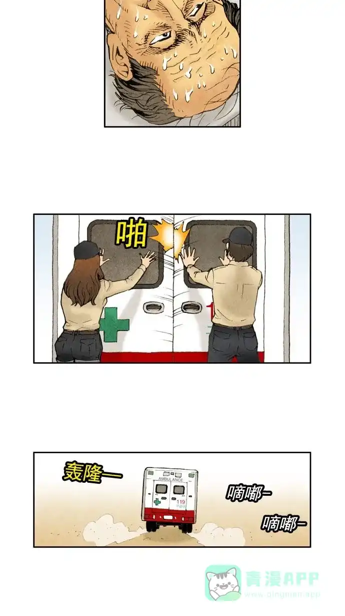 《不笑的喜剧班》[第19话] 素质拓展（5） 第5页
