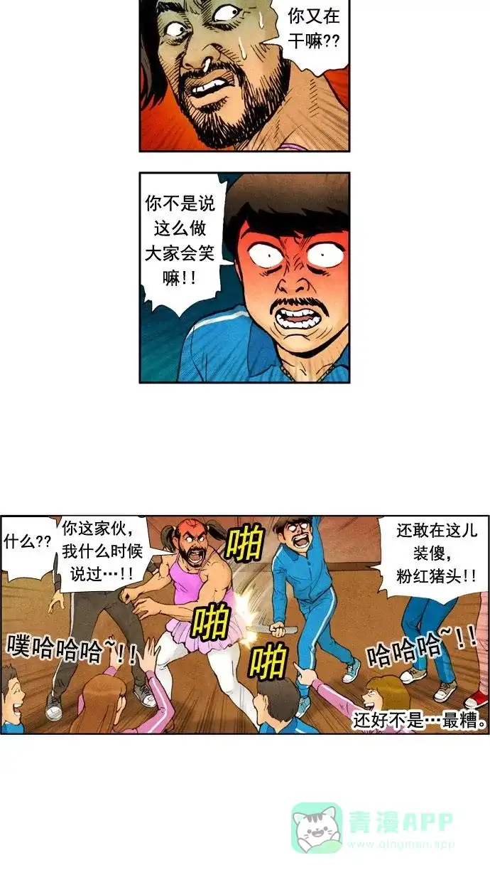 《不笑的喜剧班》[第19话] 素质拓展（5） 第22页