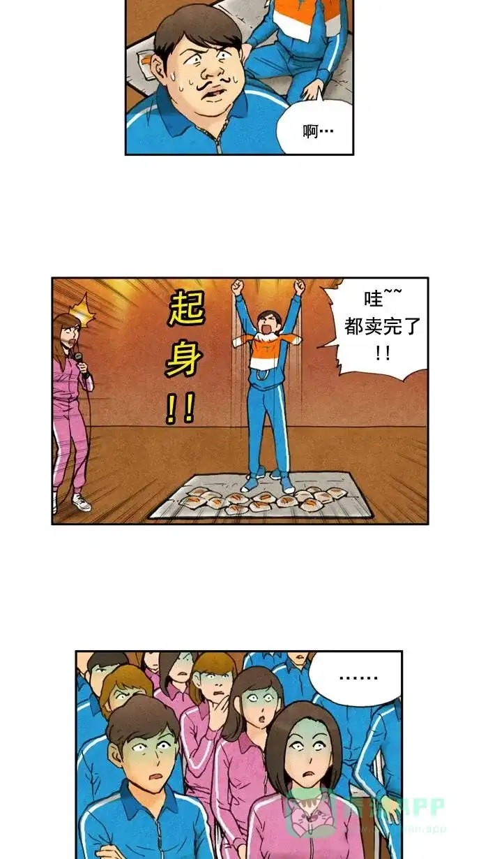 《不笑的喜剧班》[第19话] 素质拓展（5） 第19页