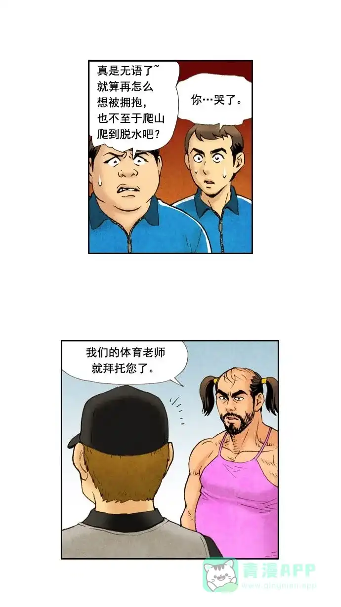 《不笑的喜剧班》[第19话] 素质拓展（5） 第2页