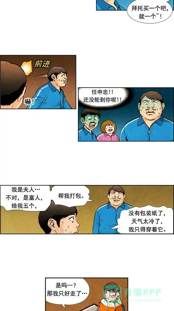《不笑的喜剧班》[第19话] 素质拓展（5） 第18页