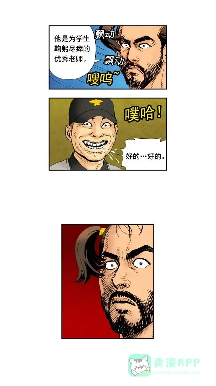 《不笑的喜剧班》[第19话] 素质拓展（5） 第3页
