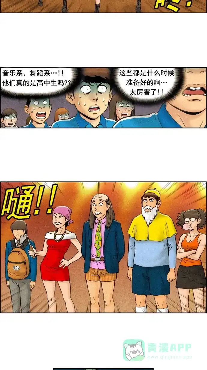 《不笑的喜剧班》[第19话] 素质拓展（5） 第14页