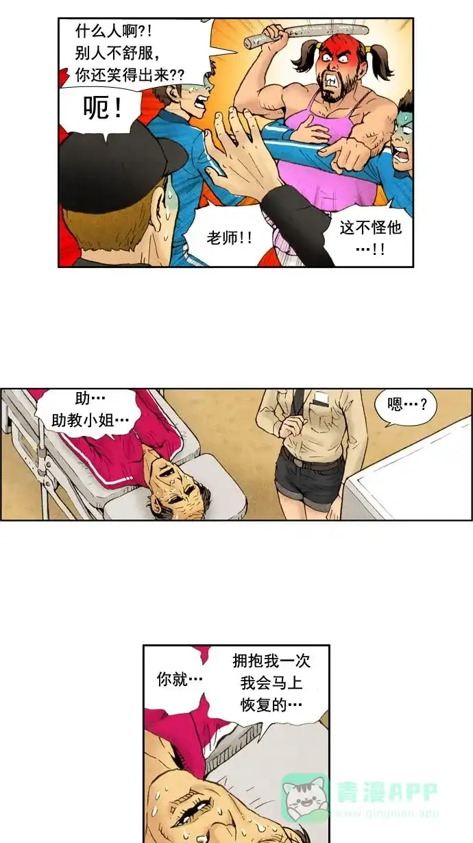 《不笑的喜剧班》[第19话] 素质拓展（5） 第4页