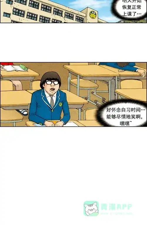 《不笑的喜剧班》[第20话] 又臭又长的素质拓展最后一集 第22页