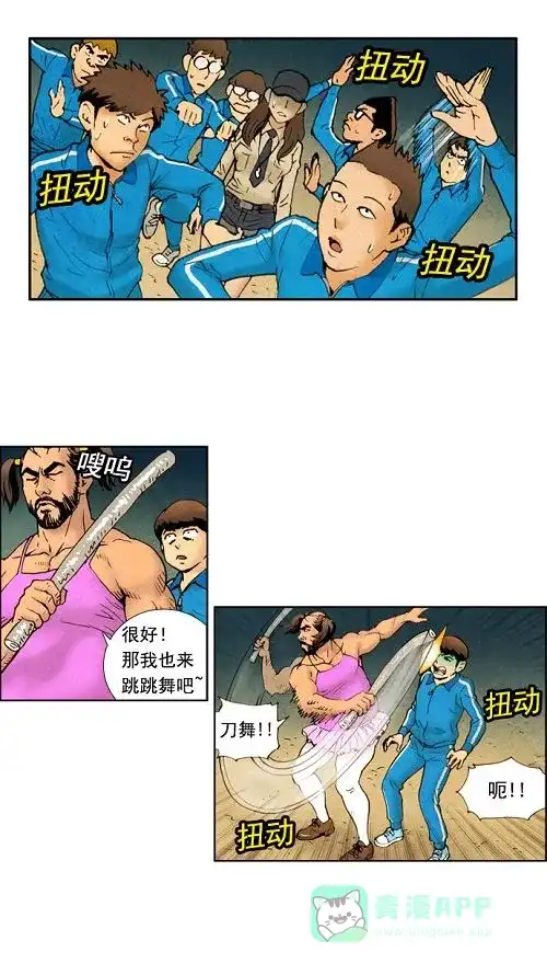 《不笑的喜剧班》[第20话] 又臭又长的素质拓展最后一集 第18页