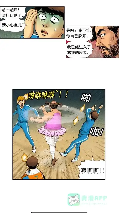 《不笑的喜剧班》[第20话] 又臭又长的素质拓展最后一集 第19页