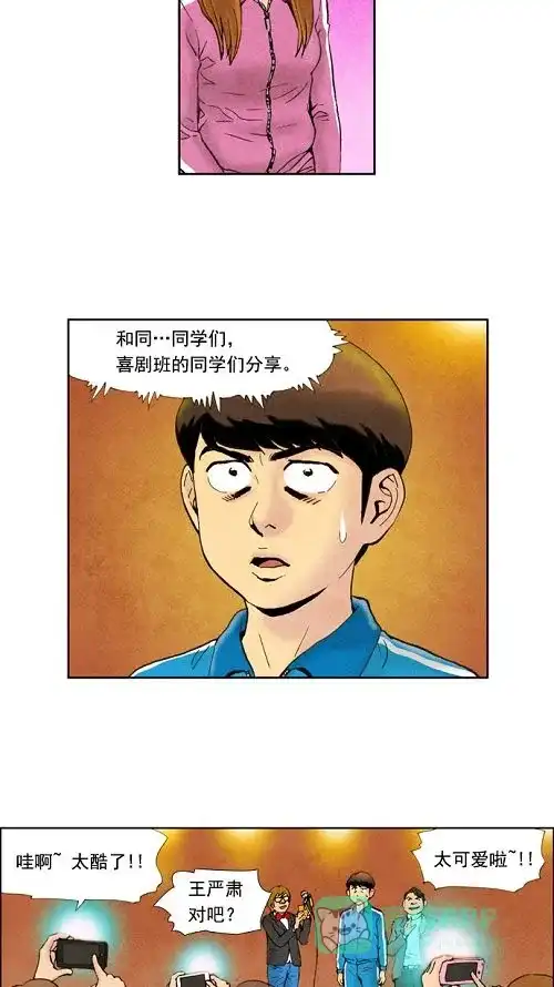 《不笑的喜剧班》[第20话] 又臭又长的素质拓展最后一集 第5页