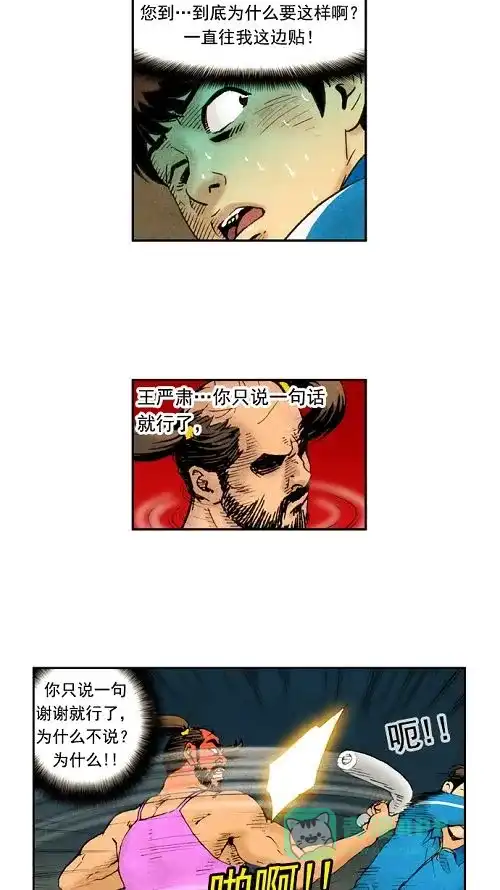 《不笑的喜剧班》[第20话] 又臭又长的素质拓展最后一集 第20页