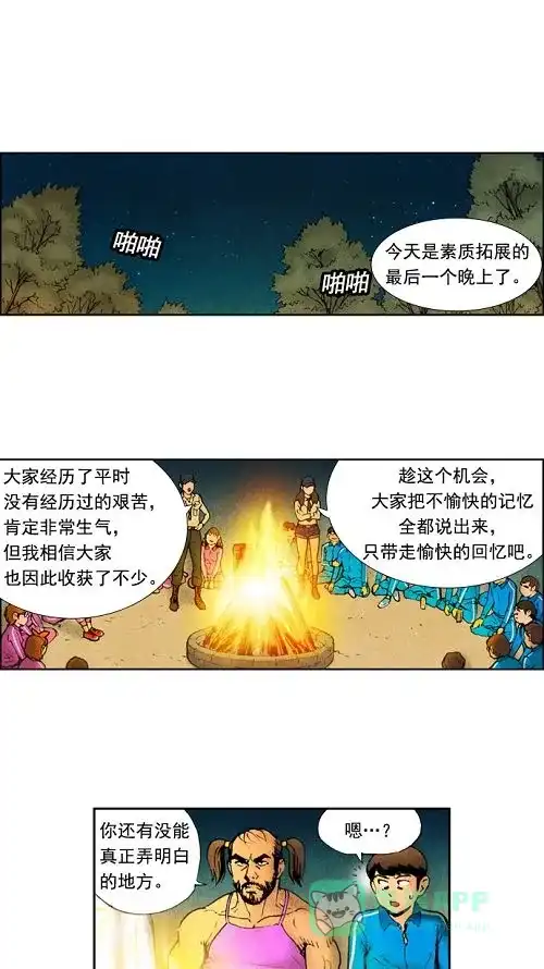 《不笑的喜剧班》[第20话] 又臭又长的素质拓展最后一集 第13页
