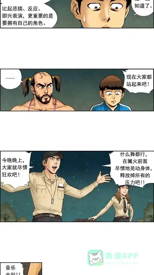 《不笑的喜剧班》[第20话] 又臭又长的素质拓展最后一集 第15页