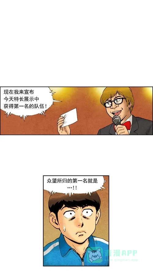 《不笑的喜剧班》[第20话] 又臭又长的素质拓展最后一集 第1页