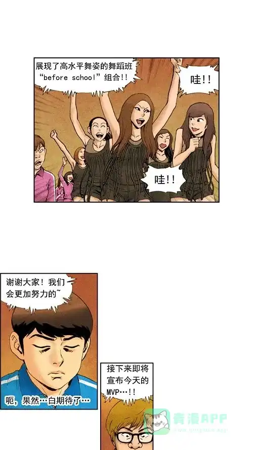 《不笑的喜剧班》[第20话] 又臭又长的素质拓展最后一集 第2页